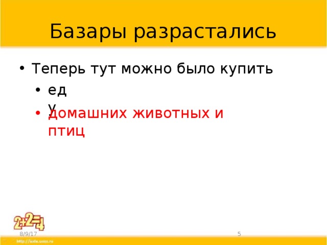 Базары разрастались Теперь тут можно было купить еду домашних животных и птиц 8/9/17  