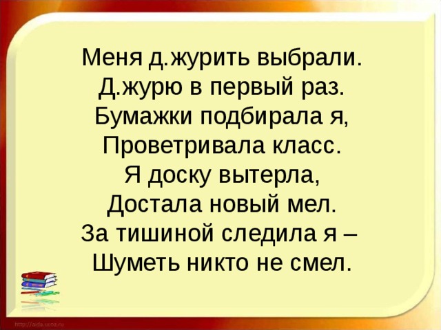 Журить это. Журить. Что значит слово журить. Жюрить или журить. Журить это 1 класс.