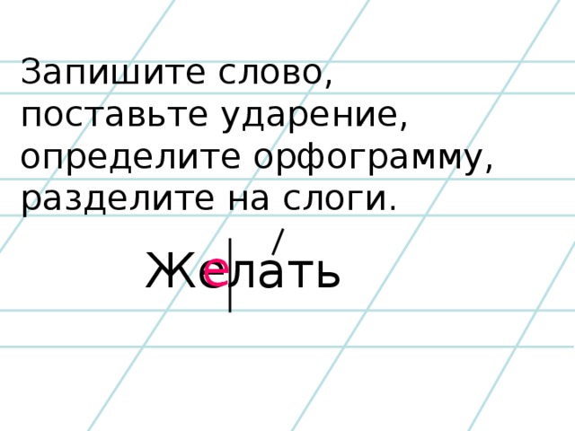 Улитка слоги и ударение