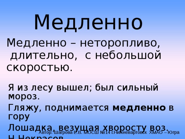 Медленно медленно небо