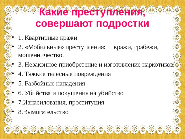 Подростковая преступность проект по обществознанию 10 класс