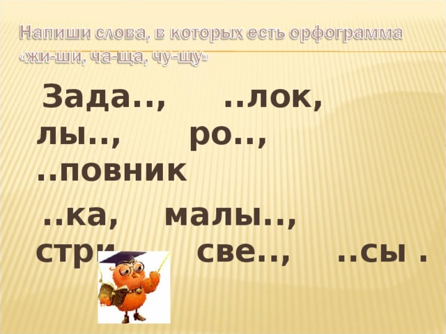 Презентация сочетания жи ши 1 класс