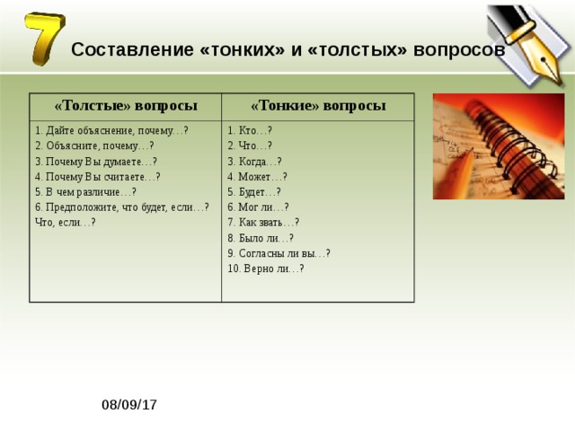 3 толстых вопроса. Толстые и тонкие вопросы по истории. Составить тонкие и толстые вопросы. Толстые вопросы по истории. 5 Тонких и толстых вопросов.