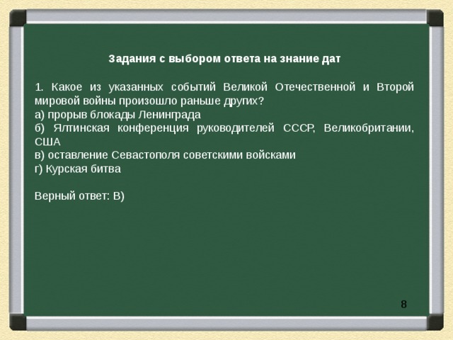 Какое из указанных событий произошло раньше остальных