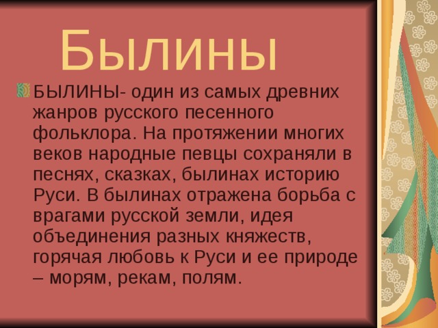 Былины презентация 3 класс