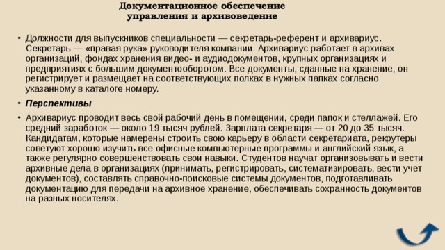 Презентация документационное обеспечение управления и архивоведение