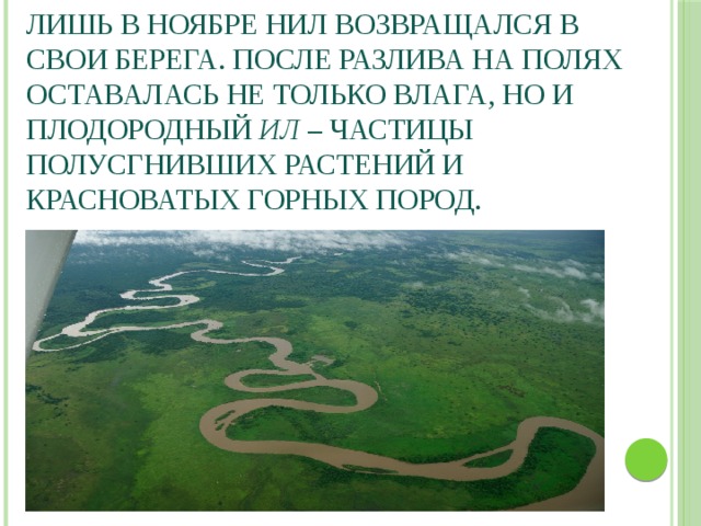 Ученые древней греции изучали причины разливов волги причины разливов нила причины разливов хуанхэ