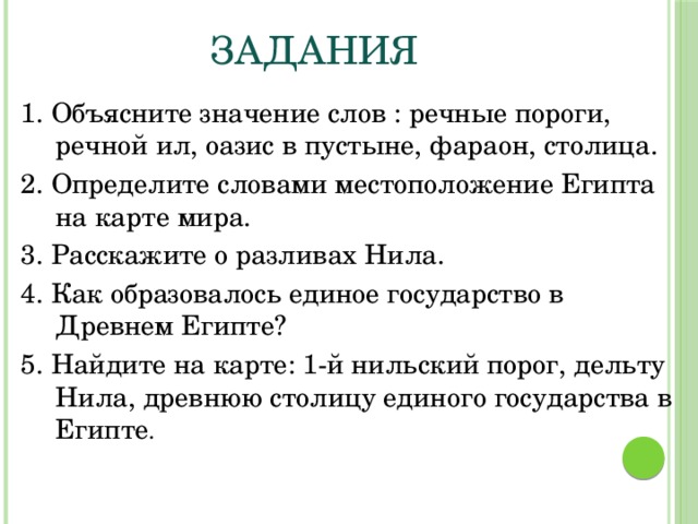 Ключевые слова река. Значение слова речные пороги. Речные пороги это история 5 класс.