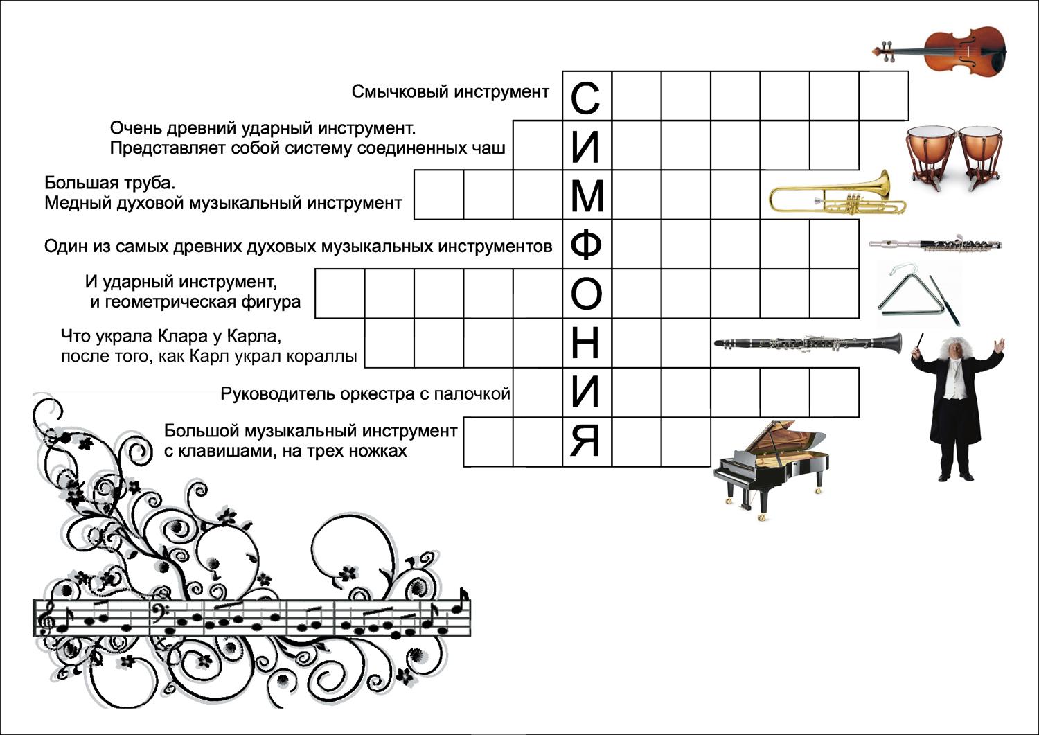 Кроссворд к теме урока: 