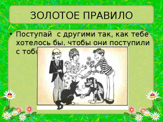 Rules of Ethics Everyone Should Know 1. Never come to visit without calling. If