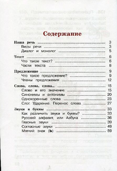 Русский язык 3 класс содержание учебника. Учебник по русскому языку 2 класс школа России оглавление. Содержание учебника русский язык 2 класс школа России. Русский язык 2 класс учебник 1 часть содержание. Школа России 1 класс русский язык учебник содержание.