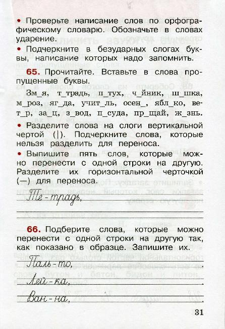 Рабочая тетрадь часть 1 по русскому языку 2 класс "Школа России ...