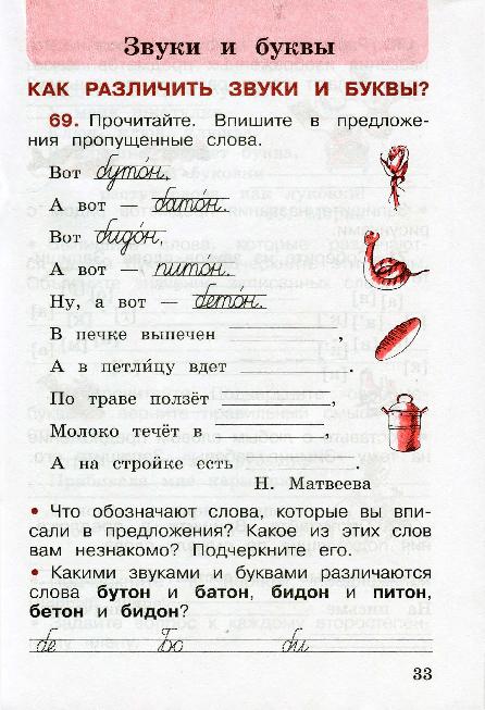 Рабочая тетрадь часть 1 по русскому языку 2 класс "Школа России ...