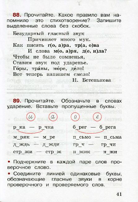 Прочитай обозначь ударение в каждом слове запиши слова соответственно данным схемам