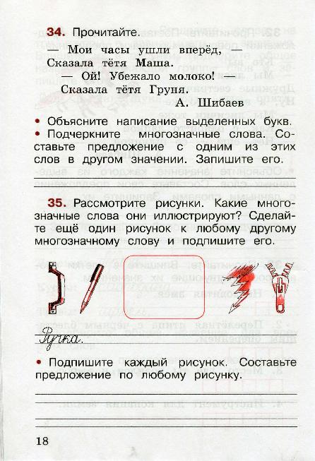 Составьте и запишите предложение по любому рисунку