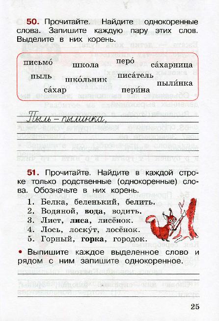 Рабочая тетрадь часть 1 по русскому языку 2 класс "Школа России ...