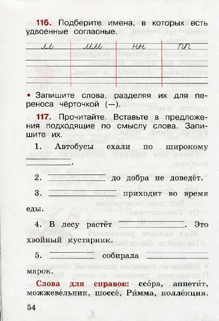 Рассмотри рисунки прочитай подбери клички животным впиши их в предложения