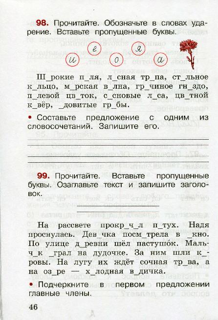 Рабочая тетрадь часть 1 по русскому языку 2 класс "Школа России ...