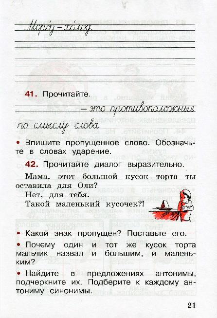 Рабочая тетрадь часть 1 по русскому языку 2 класс "Школа России ...