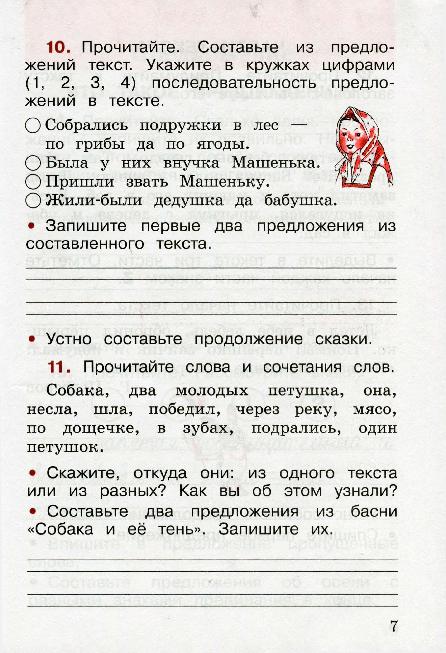 Рабочая тетрадь часть 1 по русскому языку 2 класс "Школа России ...