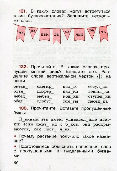 Рабочая тетрадь часть 1 по русскому языку 2 класс "Школа России ...