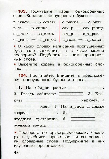 Рабочая тетрадь часть 1 по русскому языку 2 класс "Школа России ...