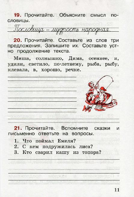 Составь по рисункам предложения запиши составленные предложения 1 класс стр 35 рабочая тетрадь