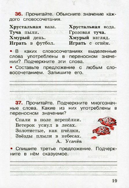 Рабочая тетрадь часть 1 по русскому языку 2 класс "Школа России ...