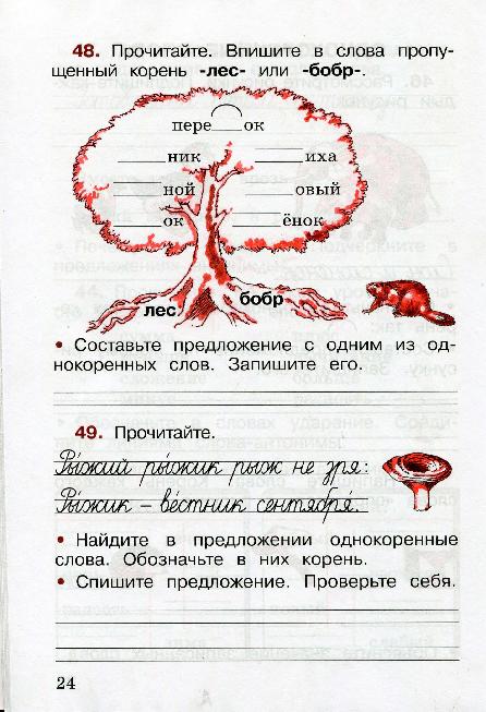 Слову лес подбери и запиши однокоренные слова в порядке схем