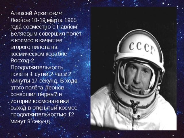 Первый полет в космос длительность