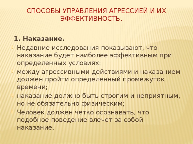 Меры управления