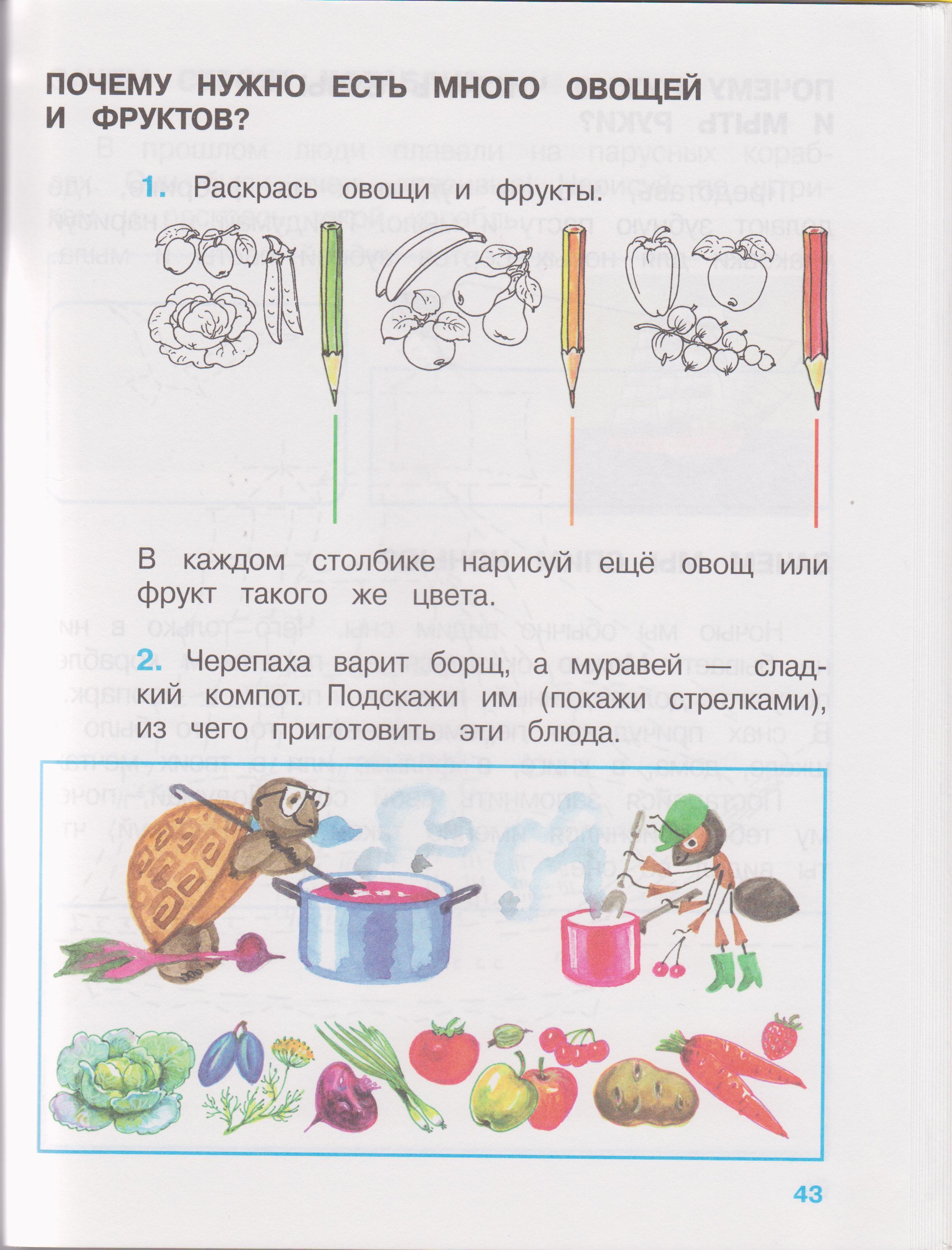 Раскрась овощи и фрукты в каждом столбике нарисуй еще овощи или фрукты такого же цвета