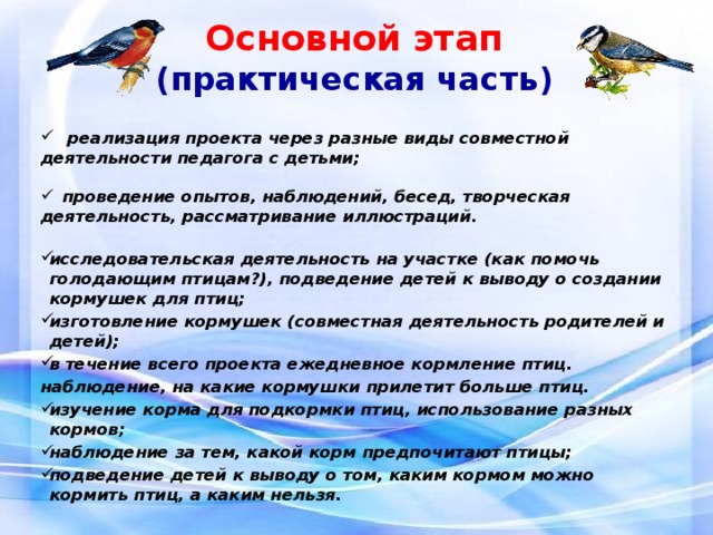 Проект по биологии на тему наблюдение за птицами