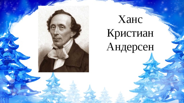 Андерсен невероятное. Х К Андерсен самое невероятное. Самое невероятное Ханс Кристиан. Самое невероятное Андерсен читать. Андерсен самое невероятное тест.