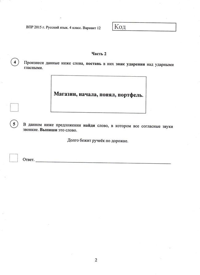 Вариант 4 согласно. ВПР по русскому языку. ВПР по русскому языку 5 класс. ВПР по русскому 5 класс 1 часть. ВПР по русскому 4 класс 2021.