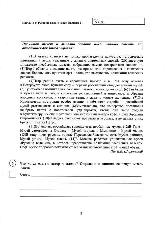 Текст и выполни задание запиши ответ. ВПР 2015 Г русский язык 4 класс ответы. ВПР 2015 русский язык 4 класс ответы. ВПР 2015 русский язык 4 класс. ВПР 2015 года русский язык 4 класс вариант 9 ответы.