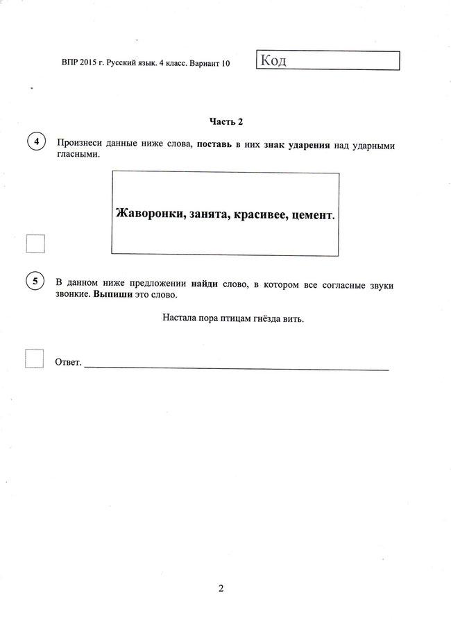 Впр по русскому 7 класс с ответами. ВПР русский язык 2 часть.