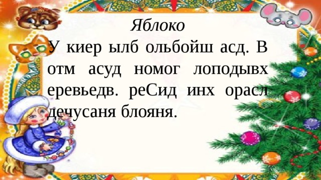 Яблоко У киер ылб ольбойш асд. В отм асуд номог лоподывх еревьедв. реСид инх орасл дечусаня блояня.