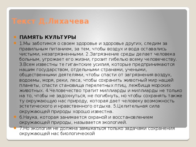 Д лихачев память. Культура это память. Память культуры Лихачев. Память культуры текст. Что такое память сочинение.