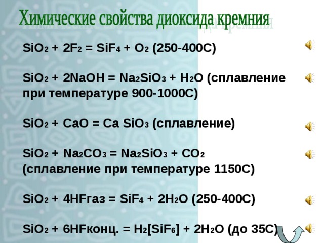 Sio c co. Na2sio3 h2sio3. Химические свойства sio2 и sio2. Как получить h2sio3. H2sio3 sio2 h2o характеристика реакции.