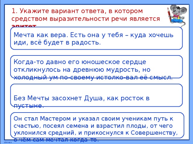 В каком варианте ответа средством выразительности. Задание на фразеологизмы ОГЭ. Укажите варианты ответов в которых средством. Она была прекрасна как мечта средства выразительности. Мечта эпитет.