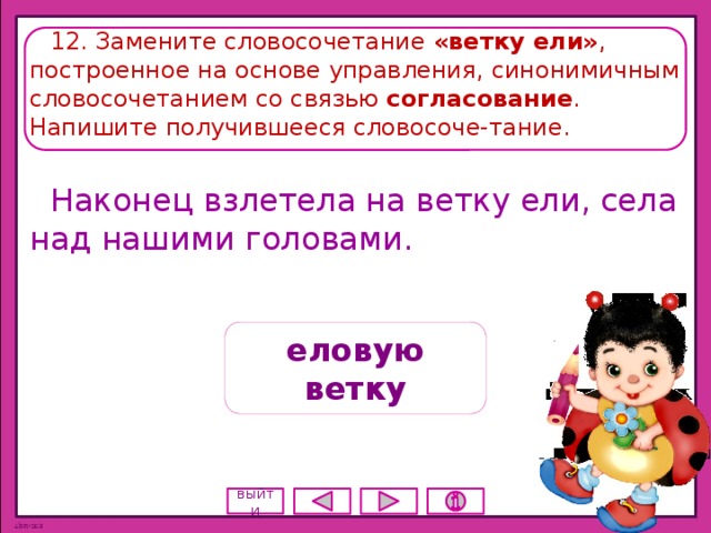 Замените словосочетание разговор по русски построенное