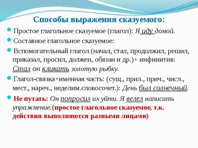 Презентация на тему: "Второстепенные члены предложения. Односоставные, полные и