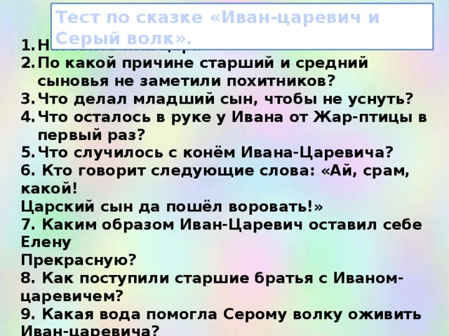 План к сказке иван царевич и серый волк 3 класс литературное чтение 3