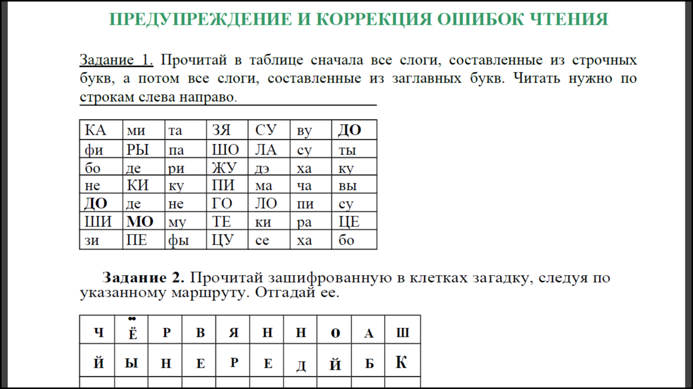 Задания для коррекции письма