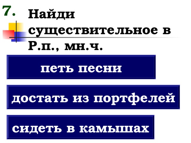 Существительные поиск. Найди существительное. Петь существительное. Как найти существительное. Как найти существительные.