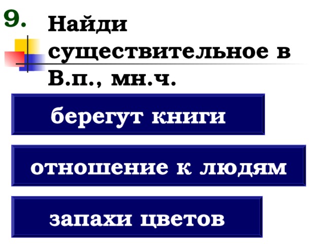 Поиск существительное из 5. Найди существительное. Как найти существительное. Найди существительные.