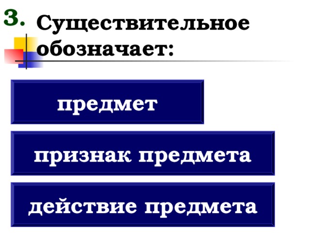 Качество обозначают предмет