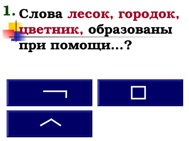 Состав слова 4 класс повторение в конце года презентация