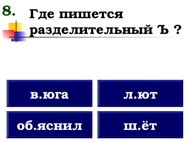 Тест по теме состав. Где пишется. Правописание где то. Об..яснил. Где пишется a а где an.